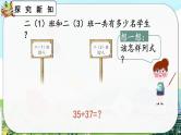 【最新教材插图】人教版数学二上 2.1.3《两位数加两位数（进位）笔算》课件+教案+练习
