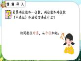 【最新教材插图】人教版数学二上 2.1.4《练习二》课件+练习