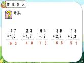 【最新教材插图】人教版数学二上 2.1.4《练习二》课件+练习
