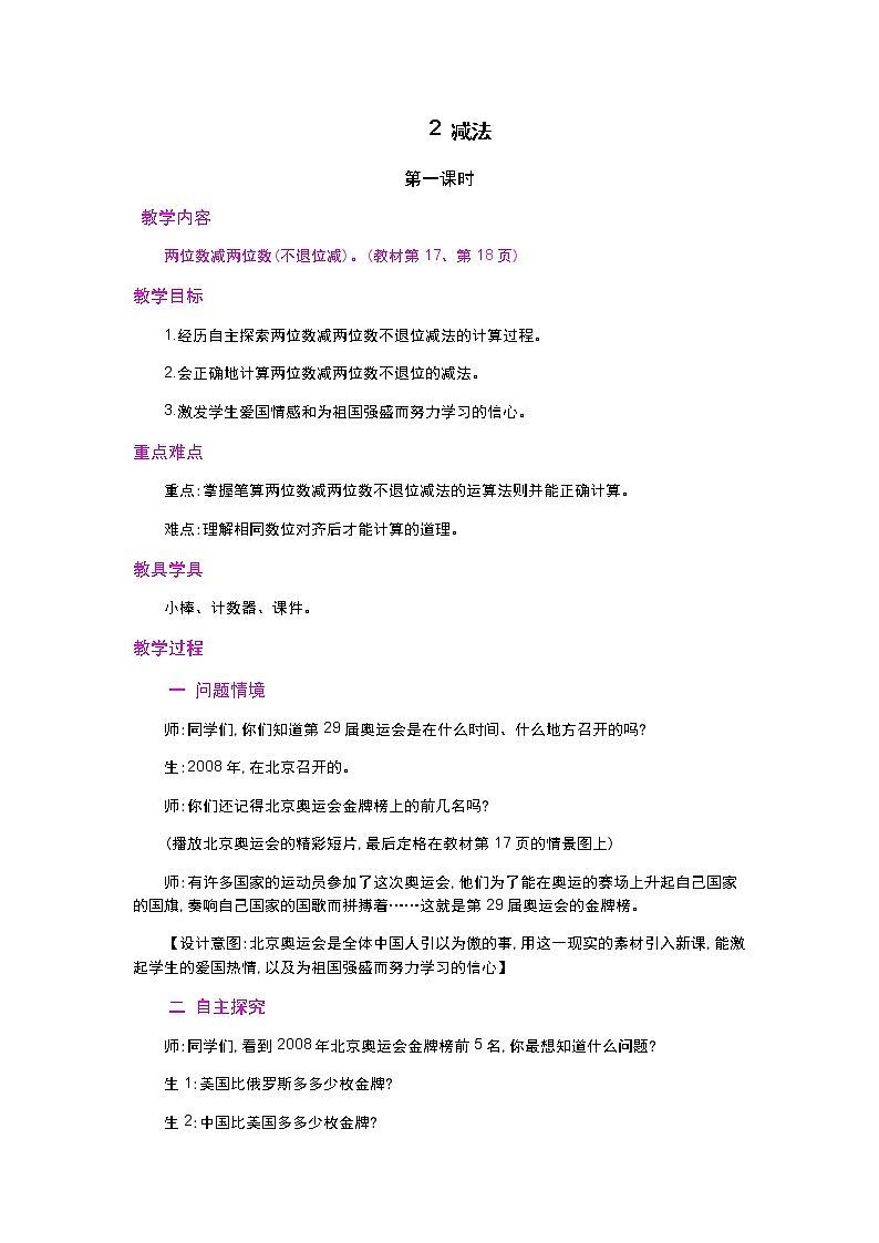 2.2.1《两位数减两位数（不退位）笔算》教案第1页