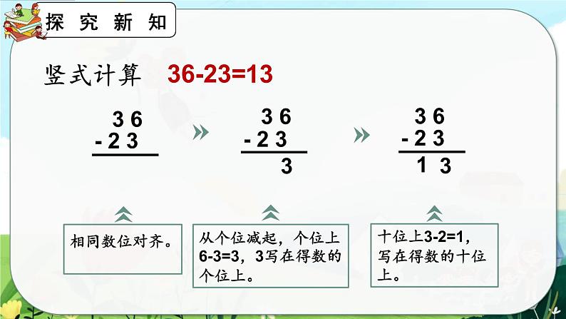 2.2.1《两位数减两位数（不退位）笔算》课件第8页