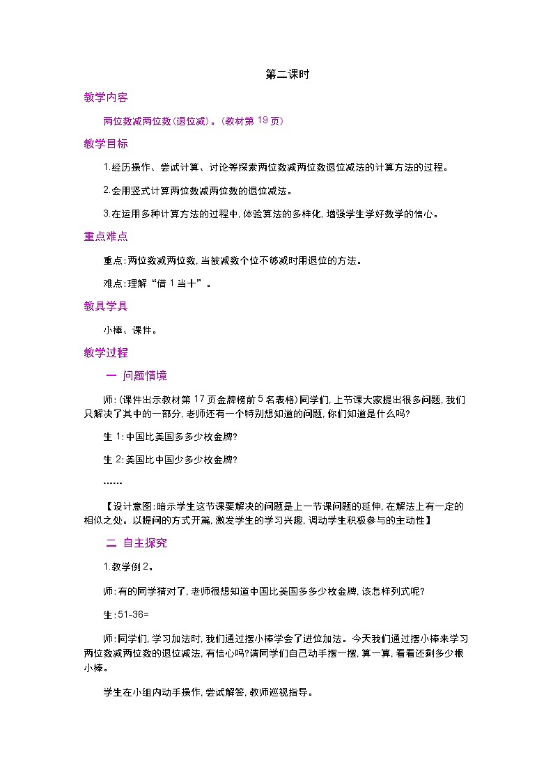 2.2.2《两位数减两位数（退位）笔算》教案第1页