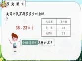 【最新教材插图】人教版数学二上 2.2.2《两位数减两位数（退位）笔算》课件+教案+练习