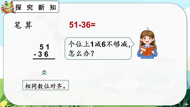 2.2.2《两位数减两位数（退位）笔算》课件第8页