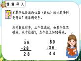 【最新教材插图】人教版数学二上 2.2.3《练习三》课件+练习