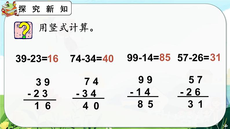 2.2.3《练习三》课件第5页