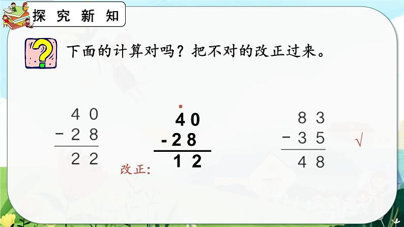 2.2.3《练习三》课件第7页