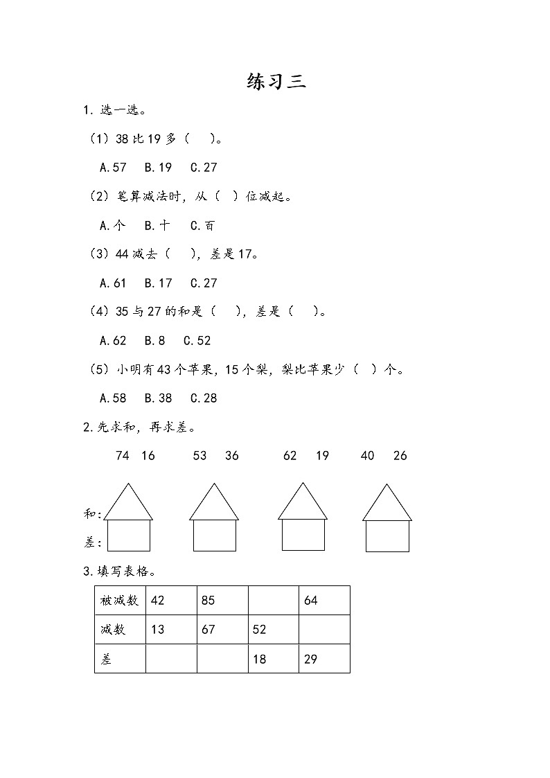 2.2.3《练习三》课后练习第1页