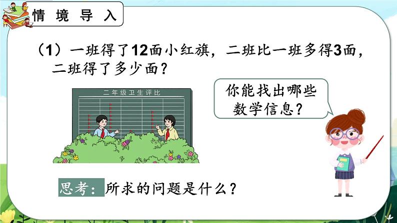 【最新教材插图】人教版数学二上 2.2.4《求比一个数多（少）几的数是多少》课件+教案+练习03