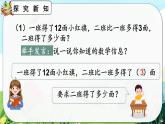 【最新教材插圖】人教版數(shù)學(xué)二上 2.2.4《求比一個數(shù)多（少）幾的數(shù)是多少》課件+教案+練習(xí)