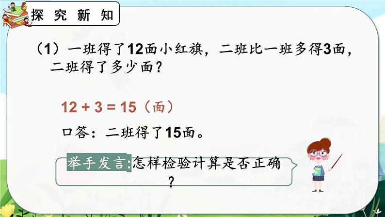 【最新教材插图】人教版数学二上 2.2.4《求比一个数多（少）几的数是多少》课件+教案+练习08