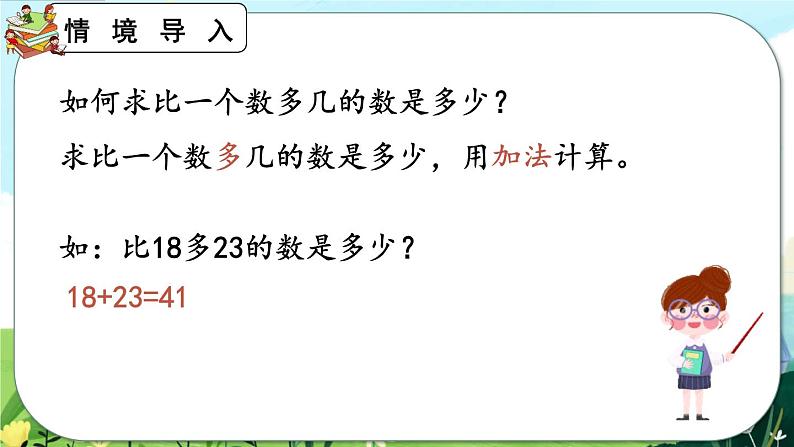 【最新教材插图】人教版数学二上 2.2.5《练习四》课件+练习02