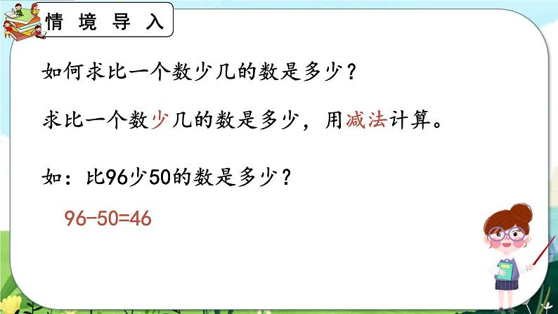 【最新教材插图】人教版数学二上 2.2.5《练习四》课件+练习03