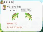 【最新教材插圖】人教版數(shù)學(xué)二上 2.2.5《練習(xí)四》課件+練習(xí)