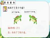 【最新教材插图】人教版数学二上 2.2.5《练习四》课件+练习