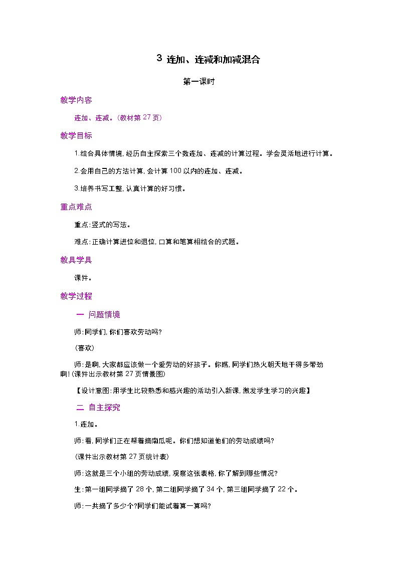 2.3.1《连加》教案第1页