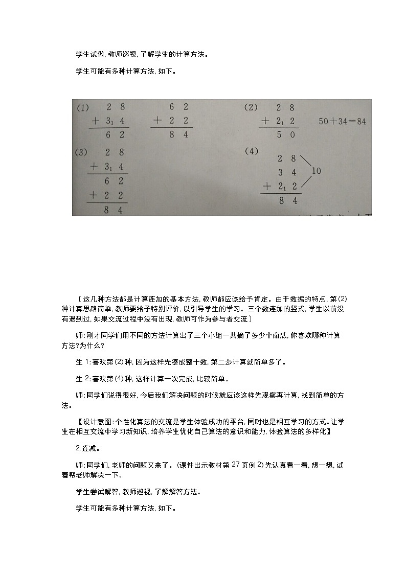 2.3.1《连加》教案第2页