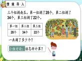 【最新教材插图】人教版数学二上 2.3.1《连加》课件+教案+练习