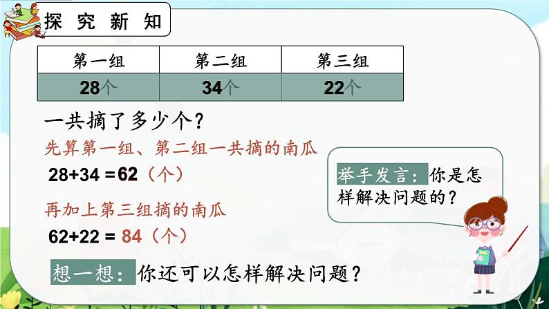 2.3.1《连加》课件第4页