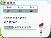 【最新教材插图】人教版数学二上 2.3.1《连加》课件+教案+练习