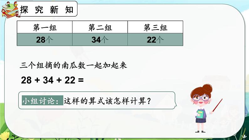 2.3.1《连加》课件第5页