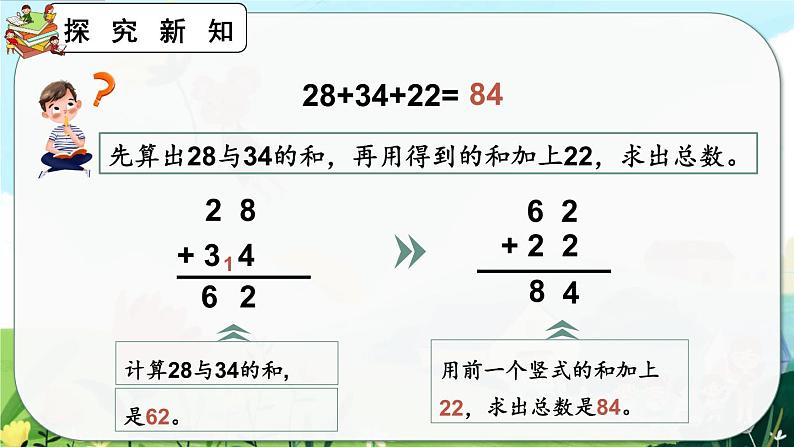 2.3.1《连加》课件第6页