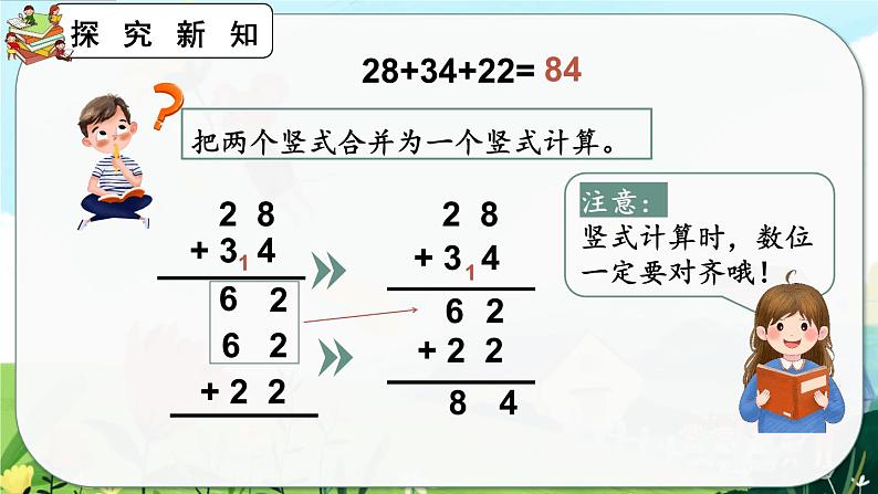 2.3.1《连加》课件第7页