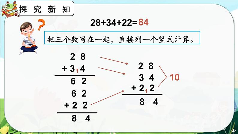 2.3.1《连加》课件第8页