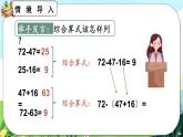 【最新教材插图】人教版数学二上 2.3.4《含有小括号的加减混合运算》课件+练习