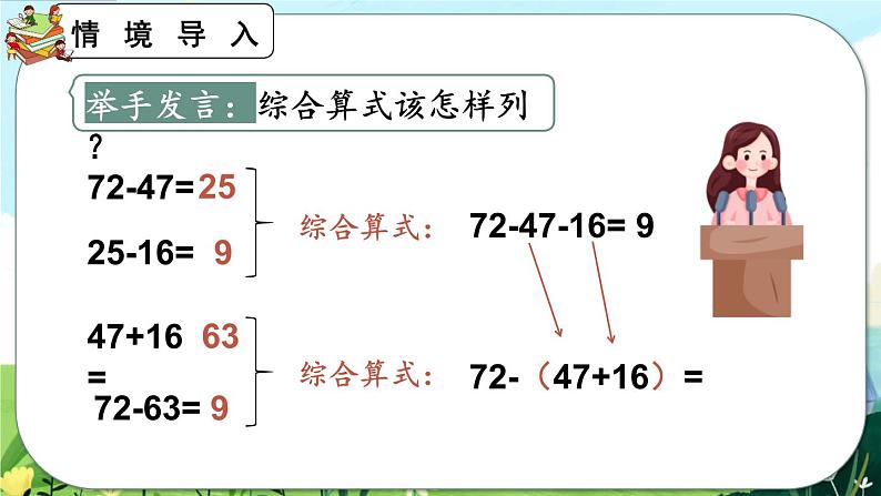 【最新教材插图】人教版数学二上 2.3.4《含有小括号的加减混合运算》课件+练习02