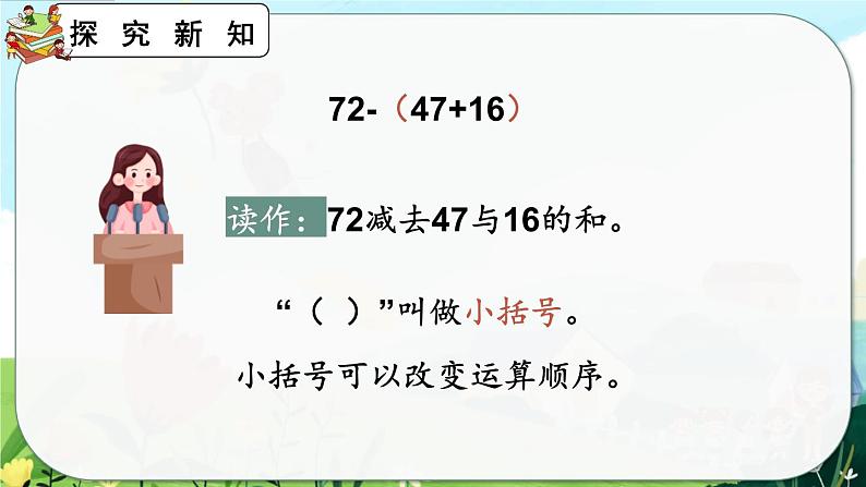 2.3.4《含有小括号的加减混合运算》课件第3页