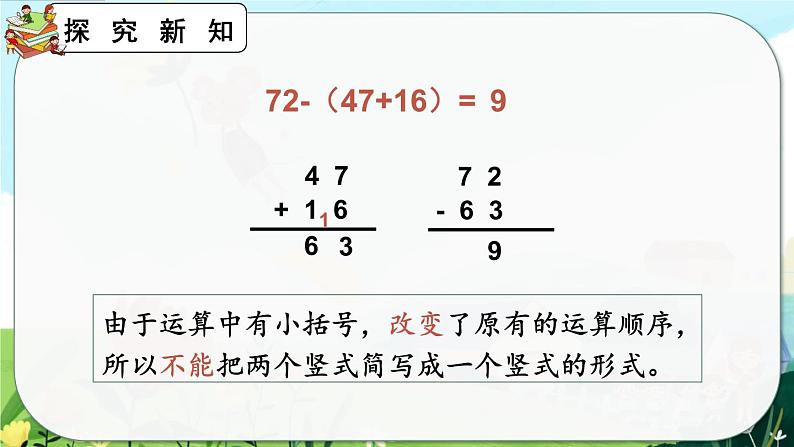 【最新教材插图】人教版数学二上 2.3.4《含有小括号的加减混合运算》课件+练习05