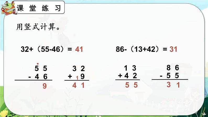 【最新教材插图】人教版数学二上 2.3.4《含有小括号的加减混合运算》课件+练习07