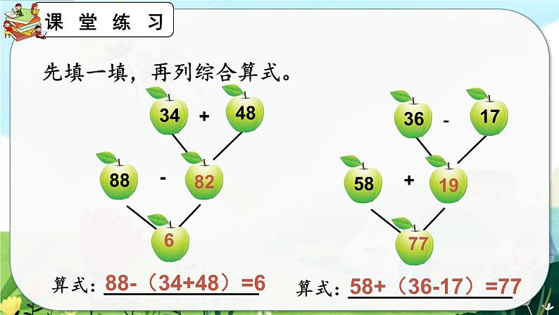 【最新教材插图】人教版数学二上 2.3.4《含有小括号的加减混合运算》课件+练习08