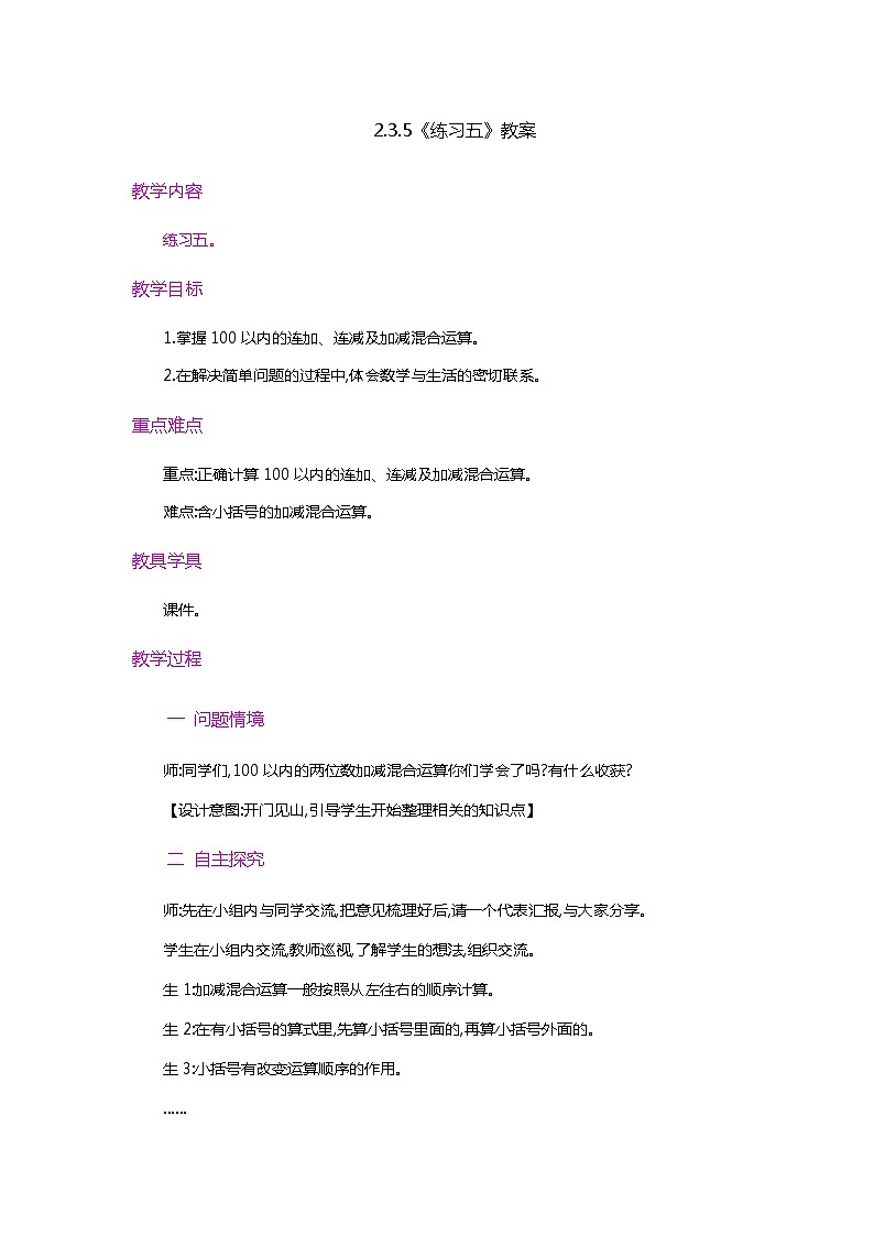 2.3.5《练习五》教案第1页
