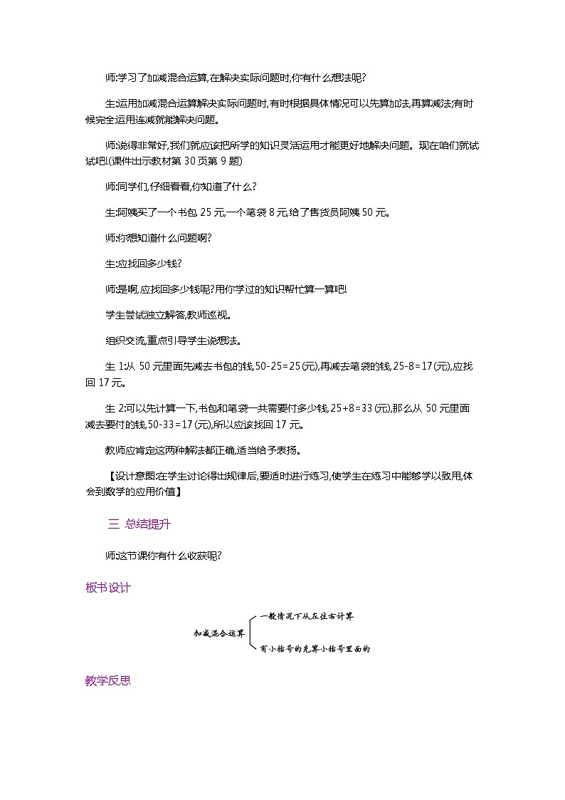 2.3.5《练习五》教案第2页