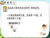 【最新教材插图】人教版数学二上 2.3.5《练习五》课件+教案+练习