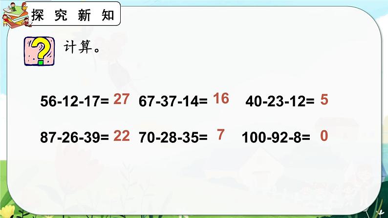 2.3.5《练习五》课件第6页