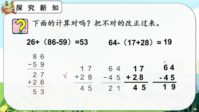 2.3.5《练习五》课件第8页