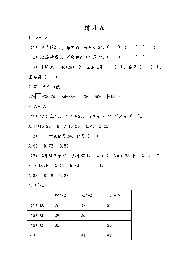 2.3.5《练习五》课后练习第1页