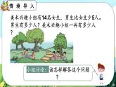 【最新教材插图】人教版数学二上 2.3.6《解决问题》课件+教案+练习