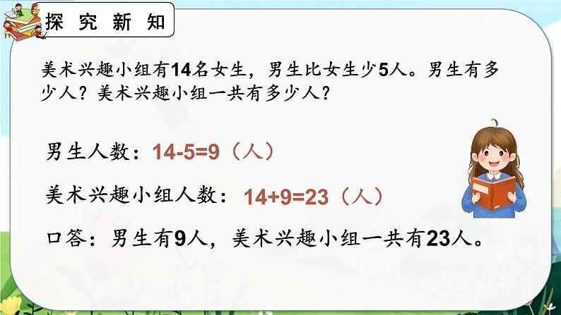 【最新教材插图】人教版数学二上 2.3.6《解决问题》课件+教案+练习07