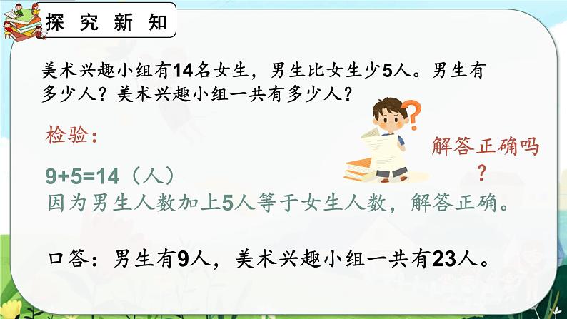 【最新教材插图】人教版数学二上 2.3.6《解决问题》课件+教案+练习08