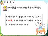 【最新教材插图】人教版数学二上 2.3.7《练习六》课件+练习