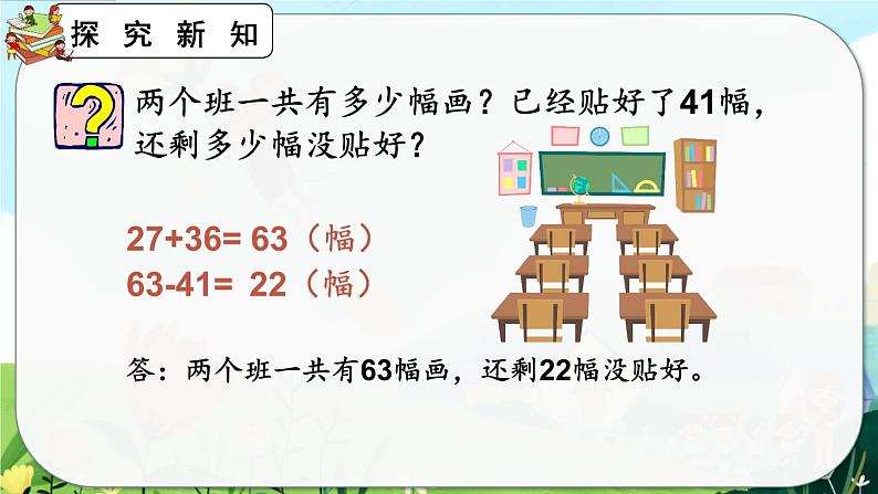 2.3.7《练习六》课件第8页