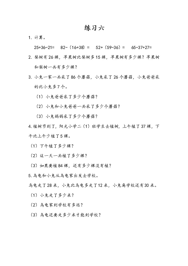 2.3.7《练习六》课后练习第1页