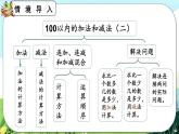 【最新教材插图】人教版数学二上 2.4《整理和复习》课件+教案+练习