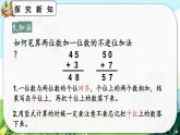 【最新教材插图】人教版数学二上 2.4《整理和复习》课件+教案+练习