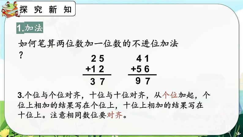 2.4《整理和复习》课件第4页