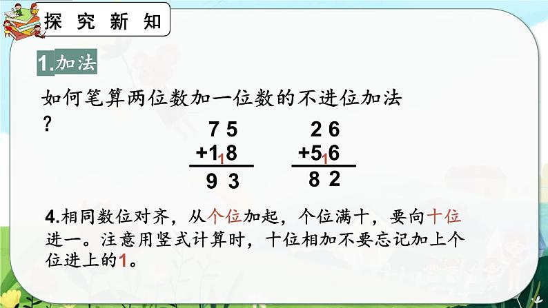 2.4《整理和复习》课件第5页